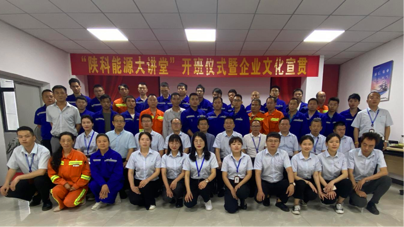 福建科維公司舉行“陜科能源大講堂”開班儀式暨企業(yè)文化宣貫活動5.png