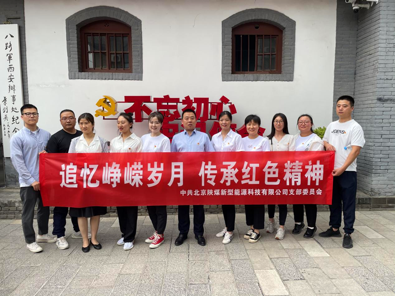 北京新能科技公司開展“追憶崢嶸歲月，傳承紅色精神”紅色教育活動1.png