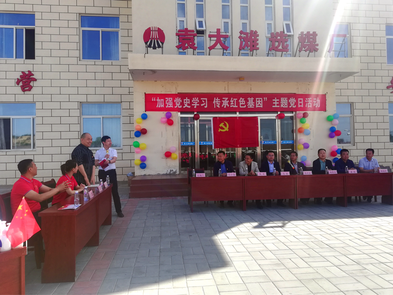 選煤公司袁大灘選煤廠：主題黨日活動(dòng)讓黨史學(xué)習(xí)“有趣味、有溫度”
