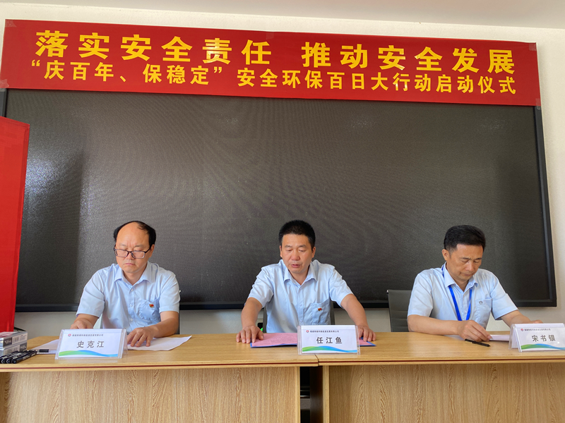 福建科維公司：舉辦“慶百年、保穩(wěn)定”安全環(huán)保百日大行動(dòng)啟動(dòng)儀式2.png