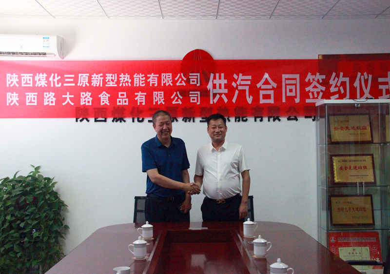 三原公司與陜西路大路食品有限公司成功簽約！2.png