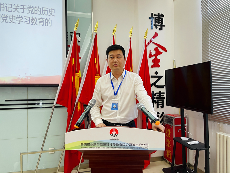 神木分公司舉辦黨史學習教育第四期讀書研討