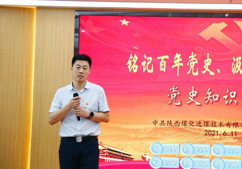 公司所屬選煤公司舉辦黨史知識(shí)競賽4.png
