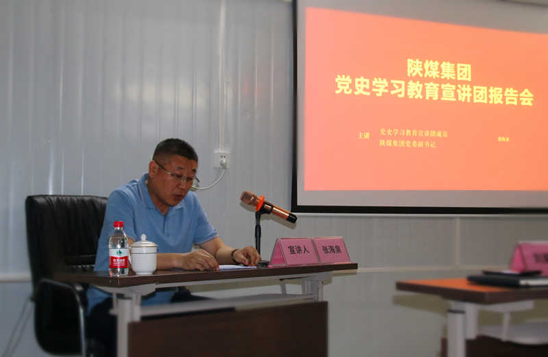 陜煤集團(tuán)黨委副書(shū)記張海泉深入新型能源仙桃公司開(kāi)展黨史學(xué)習(xí)教育專題宣講