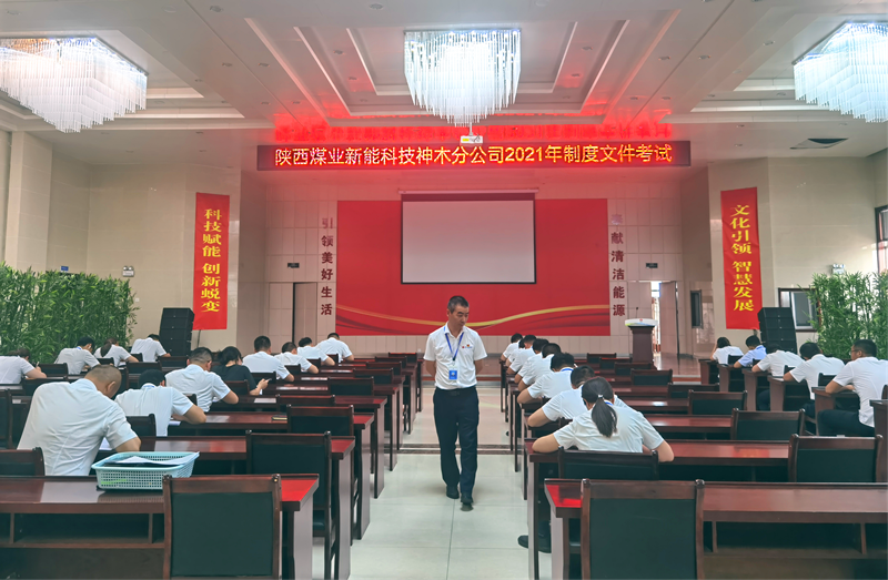 神木分公司制度文件理論測試助推”內(nèi)控體系“建設(shè)1.png