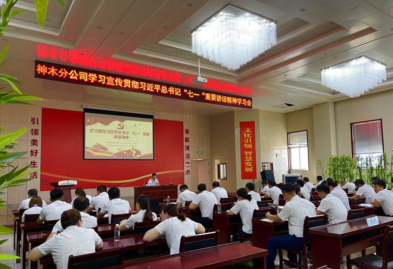 神木分公司組織開展學(xué)習(xí)貫徹習(xí)近平總書記“七一”重要講話精神宣講會