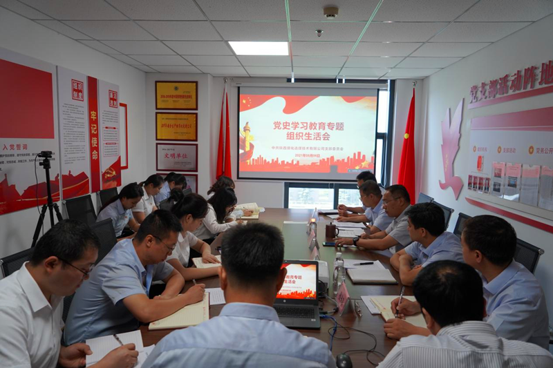選煤公司召開黨史學(xué)習(xí)教育專題組織生活會(huì)