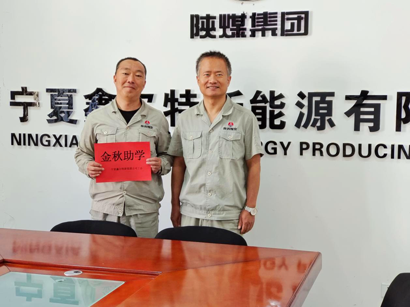 寧夏鑫爾特新能源有限公司：開展“金秋助學(xué)”活動.png