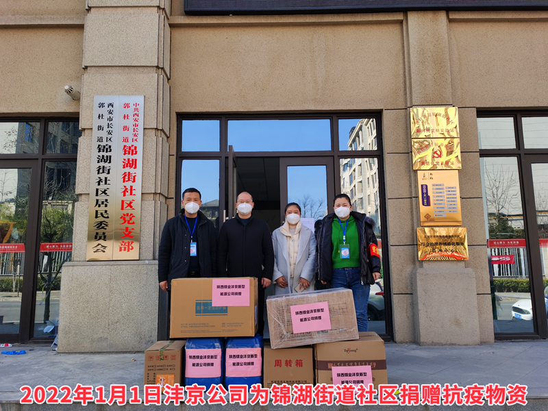 灃京公司向社區(qū)捐贈(zèng)防疫物資-配圖1.png