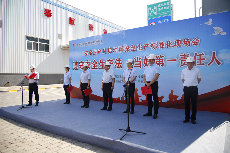新型能源公司召開(kāi)2022年“安全生產(chǎn)月”啟動(dòng)儀式暨安全生產(chǎn)標(biāo)準(zhǔn)化建設(shè)現(xiàn)場(chǎng)會(huì)-2.png