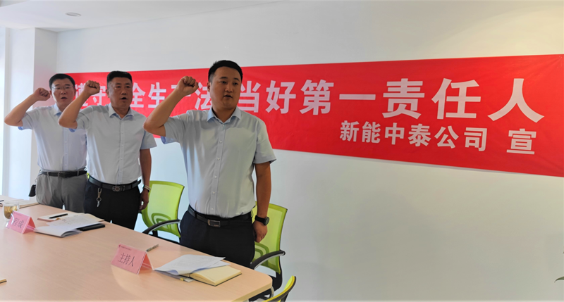 中泰公司舉行“安全生產(chǎn)月”活動(dòng)啟動(dòng)儀式-2.png