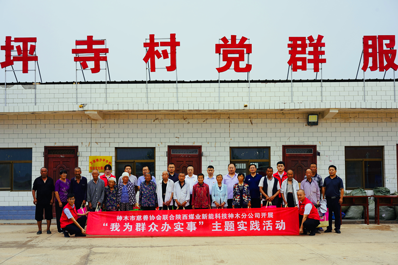 神木分公司聯(lián)合神木市慈善協(xié)會(huì)開展“我為群眾辦實(shí)事”主題實(shí)踐活動(dòng)-1.png