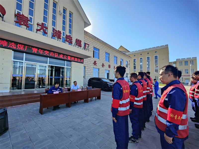 選煤公司：突擊“急難險重新”，擦亮青春“名片”-3.png