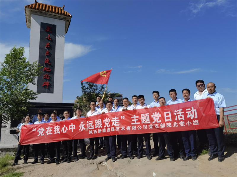 選煤公司陜北黨小組開展“黨在我心中，永遠跟黨走”主題黨日活動-3.png