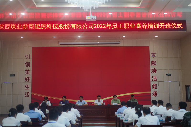 激活力、添動(dòng)力—公司2022年員工職業(yè)素養(yǎng)培訓(xùn)班正式開班-1.png