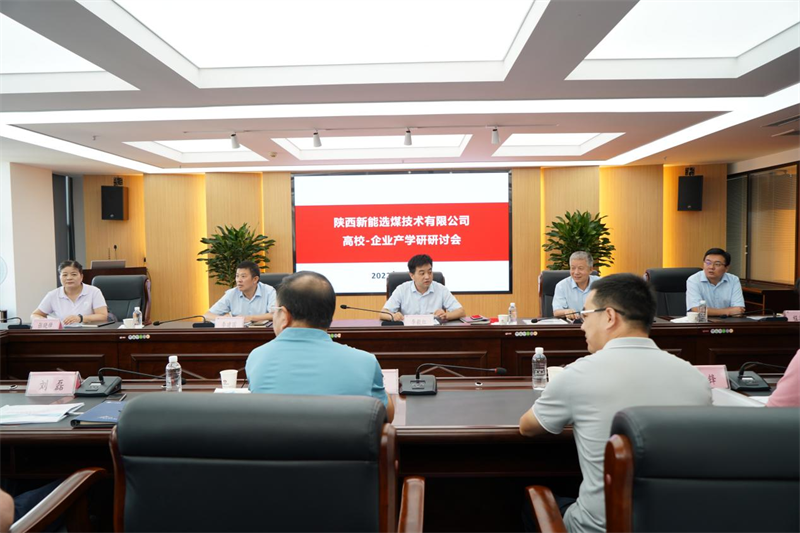 選煤公司特邀行業(yè)專家召開選煤技術(shù)產(chǎn)學(xué)研研討會-1.png