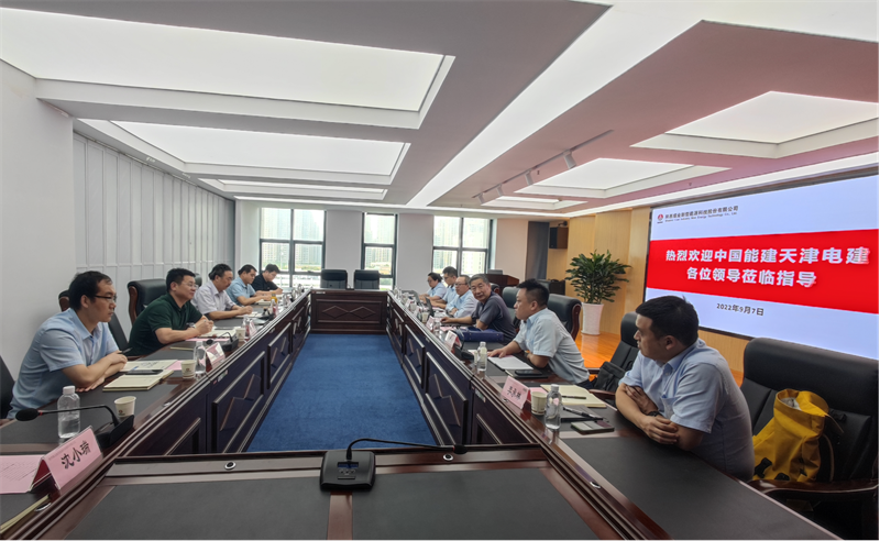 中國能源建設(shè)集團天津電力建設(shè)公司一行到公司座談交流-1.png