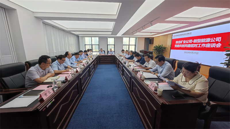 陜北礦業(yè)公司到公司開展黨建結(jié)對(duì)共建交流座談-1.png