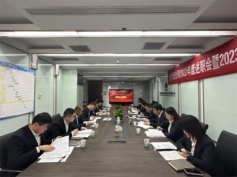 生物質(zhì)公司召開(kāi)2022年度述職會(huì).png