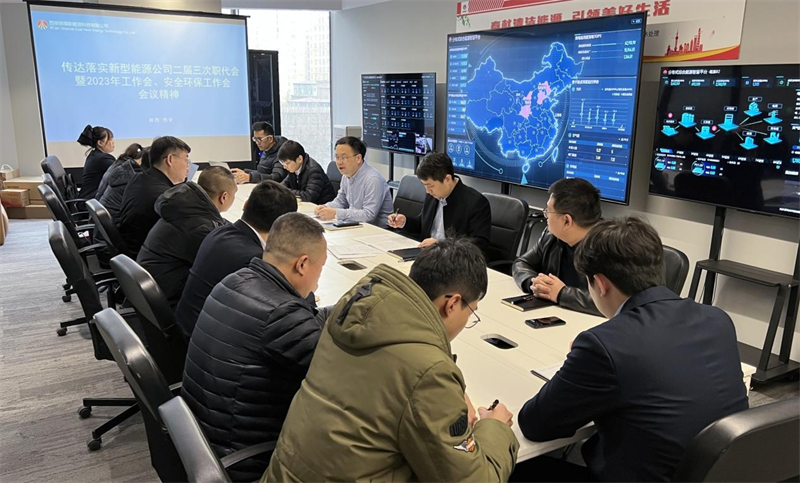 安公司傳達學(xué)習(xí)新型能源公司二屆三次職代會暨2023年工作會、安全環(huán)保工作會 會議精神.png
