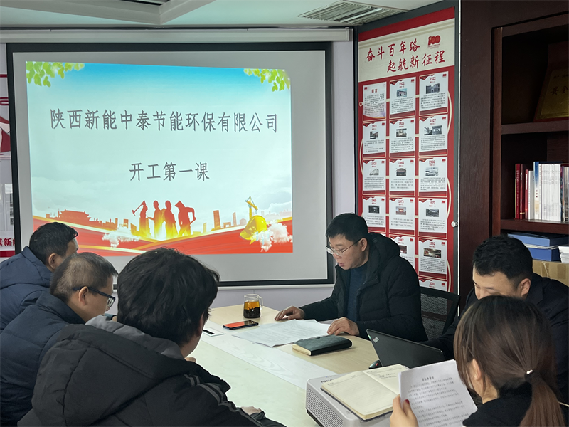 中泰公司召開“開工第一課”專題培訓(xùn)會.png