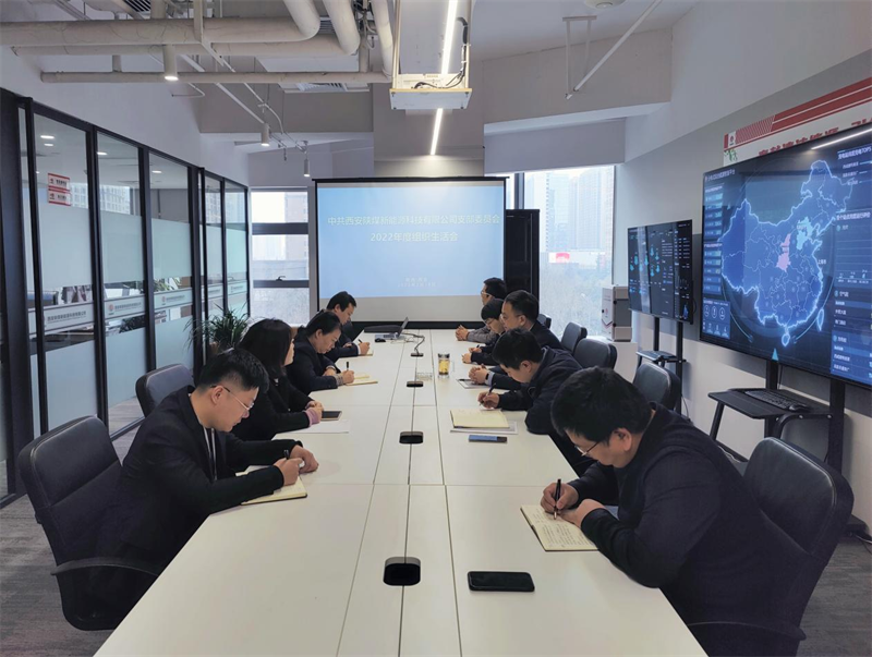 西安公司組織生活會.png