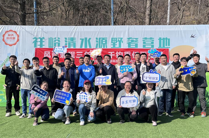 北京公司組織開展三周年團(tuán)建活動(dòng).png