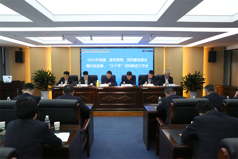新型能源公司召開2023年黨建、宣傳思想、黨風(fēng)廉政建設(shè)暨紀(jì)檢監(jiān)察、“三個(gè)年”活動推進(jìn)工作會.png