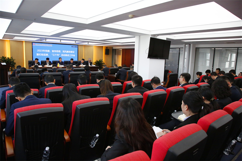 新型能源公司召開2023年黨建、宣傳思想、黨風(fēng)廉政建設(shè)暨紀(jì)檢監(jiān)察、“三個(gè)年”活動推進(jìn)工作會1.png