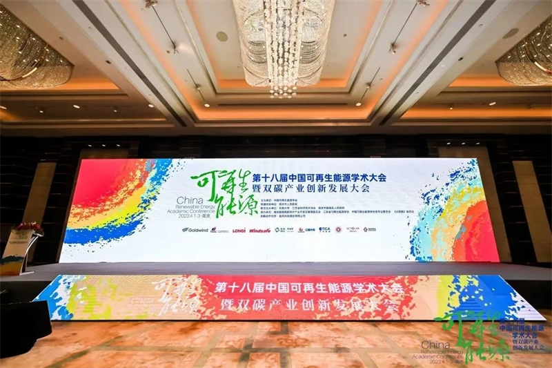 新型能源公司受邀參加第十八屆可再生能源學術大會暨雙碳產業(yè)發(fā)展大會并交流發(fā)言1.png