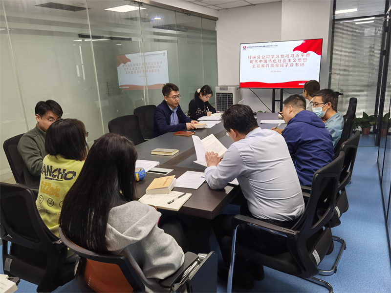 深學(xué)細(xì)研 篤實(shí)力行｜公司所屬各單位舉辦主題教育領(lǐng)導(dǎo)班子讀書班（一）