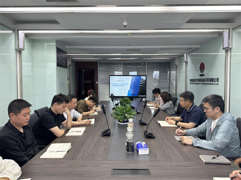 生物質(zhì)公司組織開展檔案業(yè)務知識專題培訓.png