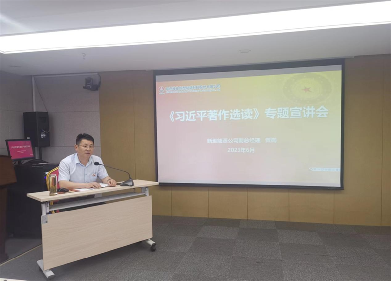 黃崗到中泰公司黨支部、機(jī)關(guān)第二黨支部開展《習(xí)近平著作選讀》第一卷、第二卷專題宣講暨主題教育專題黨課