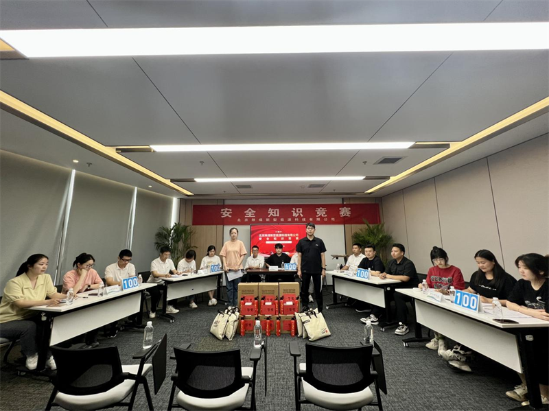 北京公司舉辦2023年“安全生產月”知識競賽1.png