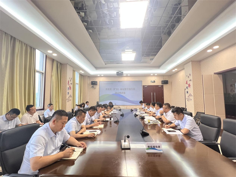 神木分公司黨總支召開(kāi)擴(kuò)大會(huì)議暨干部作風(fēng)建設(shè)推進(jìn)會(huì).png