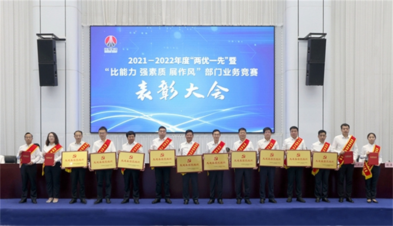 陜煤集團(tuán)召開(kāi)2021-2022年度“兩優(yōu)一先”暨“比能力、強(qiáng)素質(zhì)、展作風(fēng)”部門業(yè)務(wù)競(jìng)賽表彰大會(huì)2.jpg