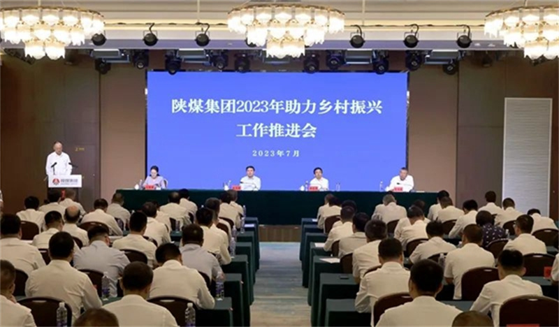 陜煤集團(tuán)召開2023年助力鄉(xiāng)村振興工作推進(jìn)會1.jpg