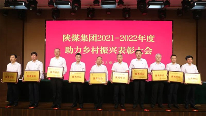陜煤集團(tuán)召開2023年助力鄉(xiāng)村振興工作推進(jìn)會3.jpg