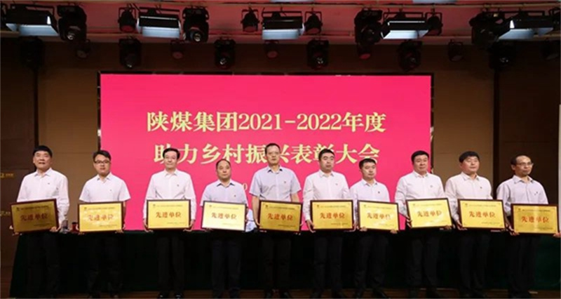 陜煤集團(tuán)召開2023年助力鄉(xiāng)村振興工作推進(jìn)會4.jpg