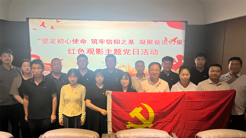 西安公司組織開展“堅(jiān)定初心使命 筑牢信仰之基 凝聚奮進(jìn)力量”主題黨日活動(dòng)2.png