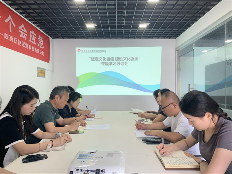 （二）公司所屬各單位開(kāi)展堅(jiān)定文化自信 建設(shè)文化強(qiáng)國(guó)專題研討