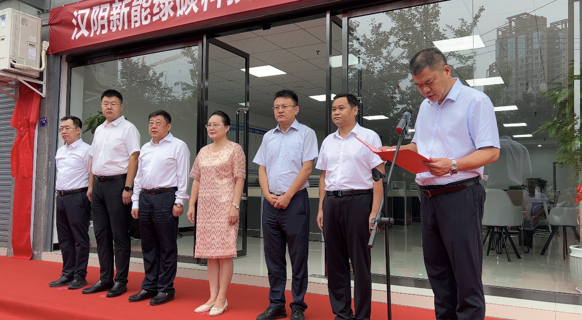 新型能源北京公司與漢陰縣發(fā)展投資集團(tuán)聯(lián)合成立漢陰新能綠碳科技有限公司揭牌儀式圓滿(mǎn)舉行1.png