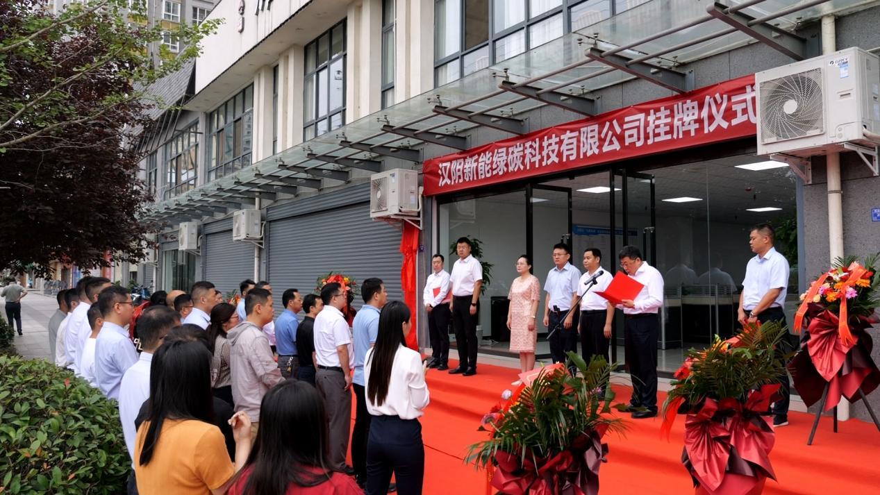 新型能源北京公司與漢陰縣發(fā)展投資集團(tuán)聯(lián)合成立漢陰新能綠碳科技有限公司揭牌儀式圓滿(mǎn)舉行2.png
