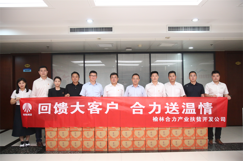 榆林合力產(chǎn)業(yè)扶貧開發(fā)公司到公司開展回饋走訪活動1.png