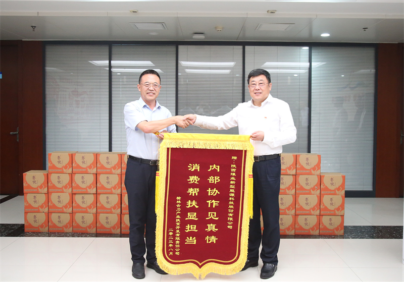 榆林合力產(chǎn)業(yè)扶貧開發(fā)公司到公司開展回饋走訪活動3.png