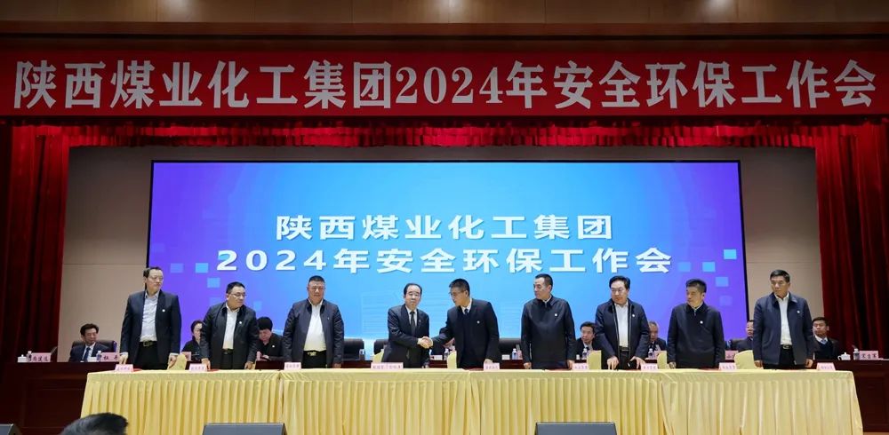 陜煤集團召開2024年安全環(huán)保工作會5.jpeg