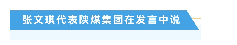 張文琪在省屬企業(yè)重點工作推進會上作交流發(fā)言 集團榮獲兩項榮譽