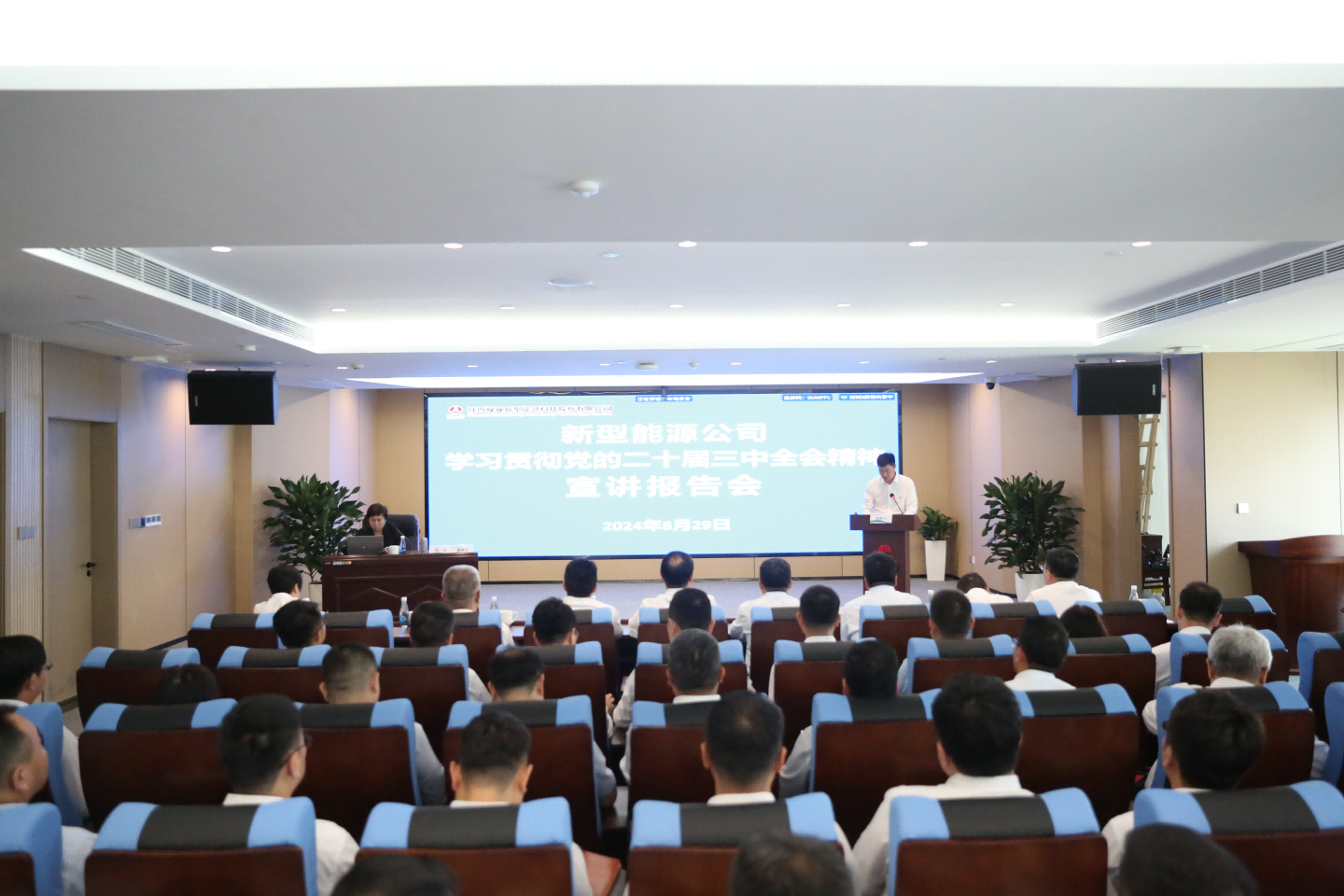新型能源公司召開學(xué)習(xí)貫徹黨的二十屆三中全會(huì)精神宣講報(bào)告會(huì)