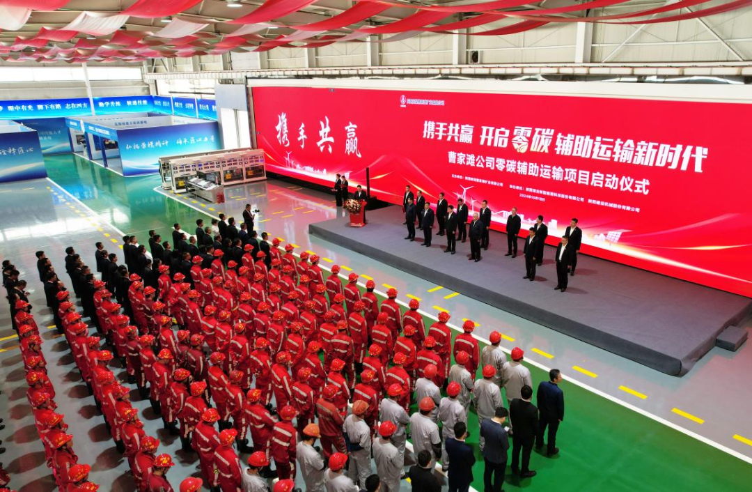 公司領(lǐng)導(dǎo)出席曹家灘礦業(yè)公司零碳輔助運(yùn)輸項(xiàng)目啟動(dòng)儀式1.png