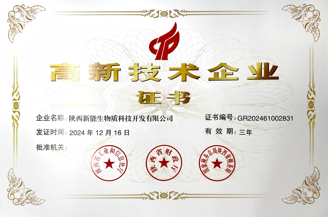 生物質(zhì)公司高新技術(shù)部企業(yè)認(rèn)定.png
